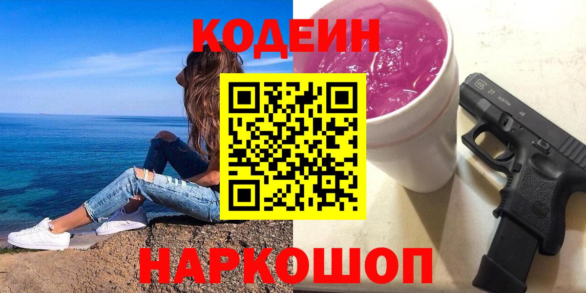 Кодеин напиток Lean (лин) Баксан