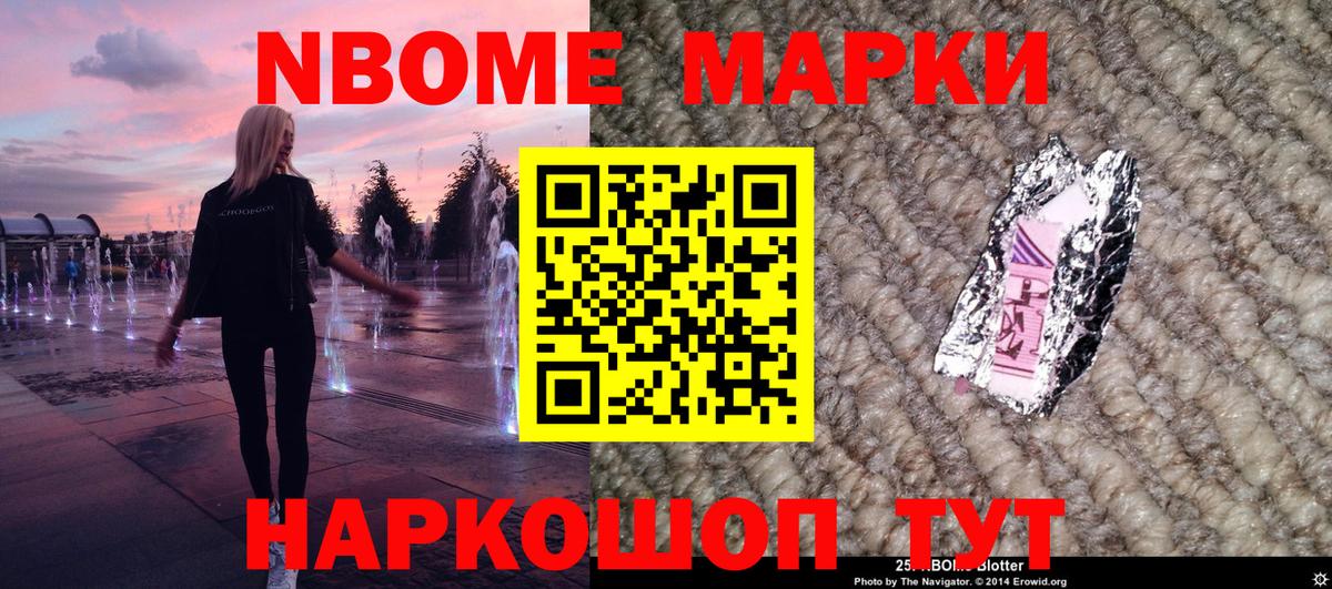 купить  сайты  Марки 25I-NBOMe 1500мкг  Баксан  Вход с VPN  Марки 25I-NBOMe 1500мкг 